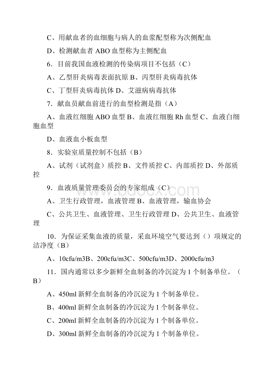 最新版精选全国中心血站上岗测试题库688题含标准答案.docx_第2页