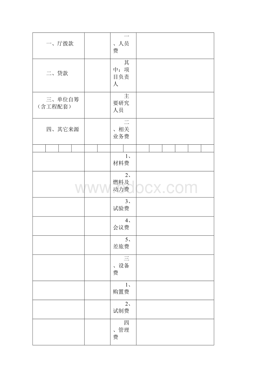 交通厅科研项目招标书.docx_第2页