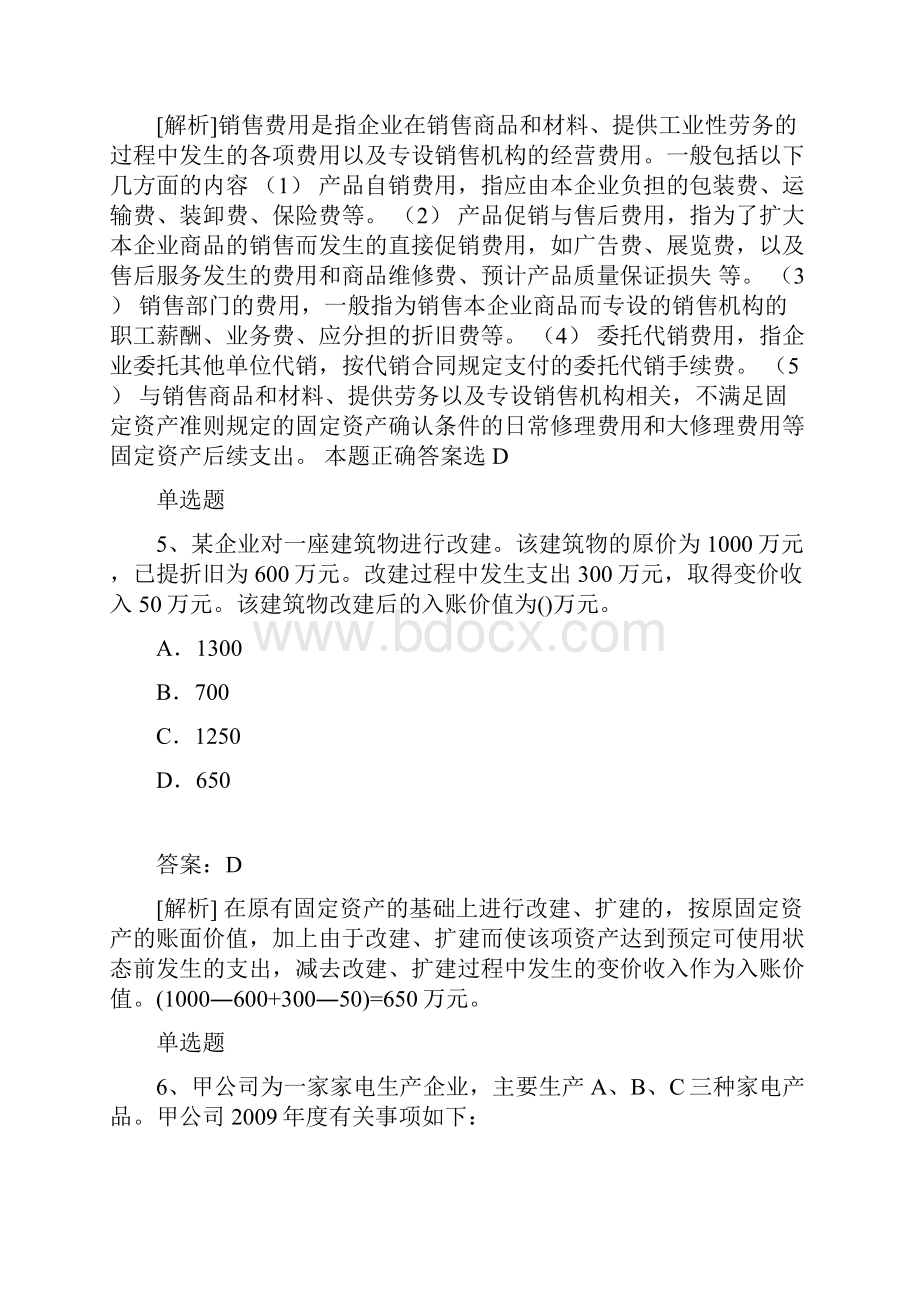 最新整理中级会计实务重点题.docx_第3页