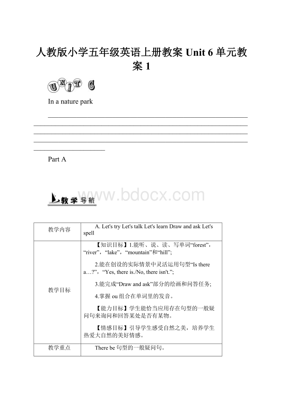 人教版小学五年级英语上册教案Unit 6 单元教案 1.docx_第1页