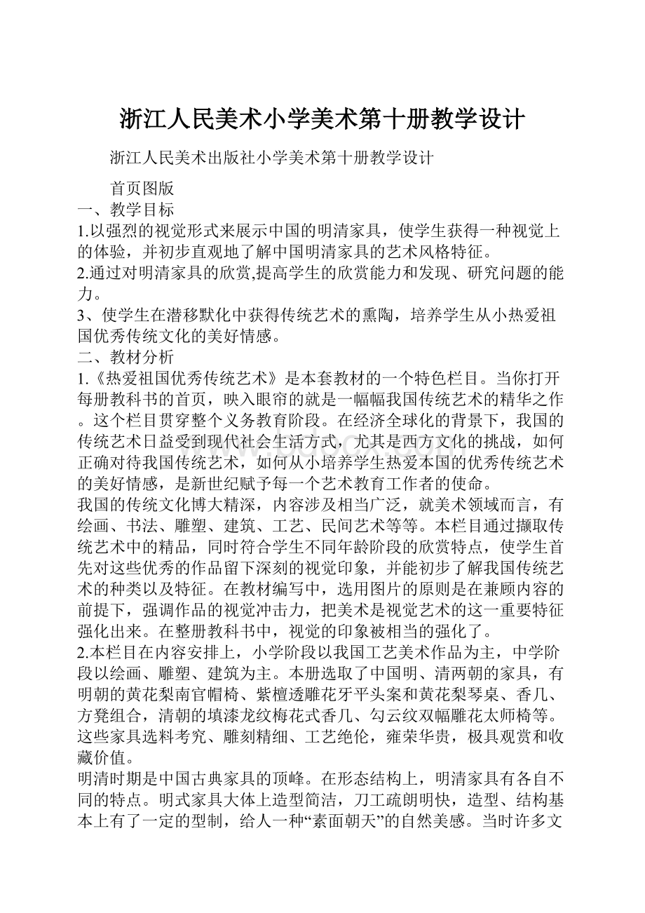 浙江人民美术小学美术第十册教学设计.docx