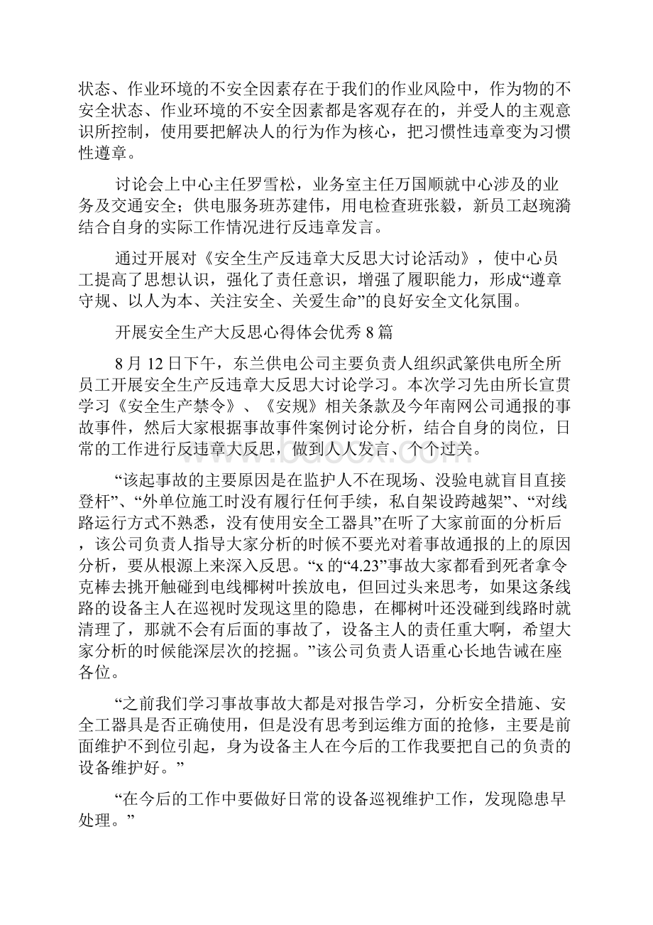 开展安全生产大反思心得体会优秀多篇精编范文.docx_第2页