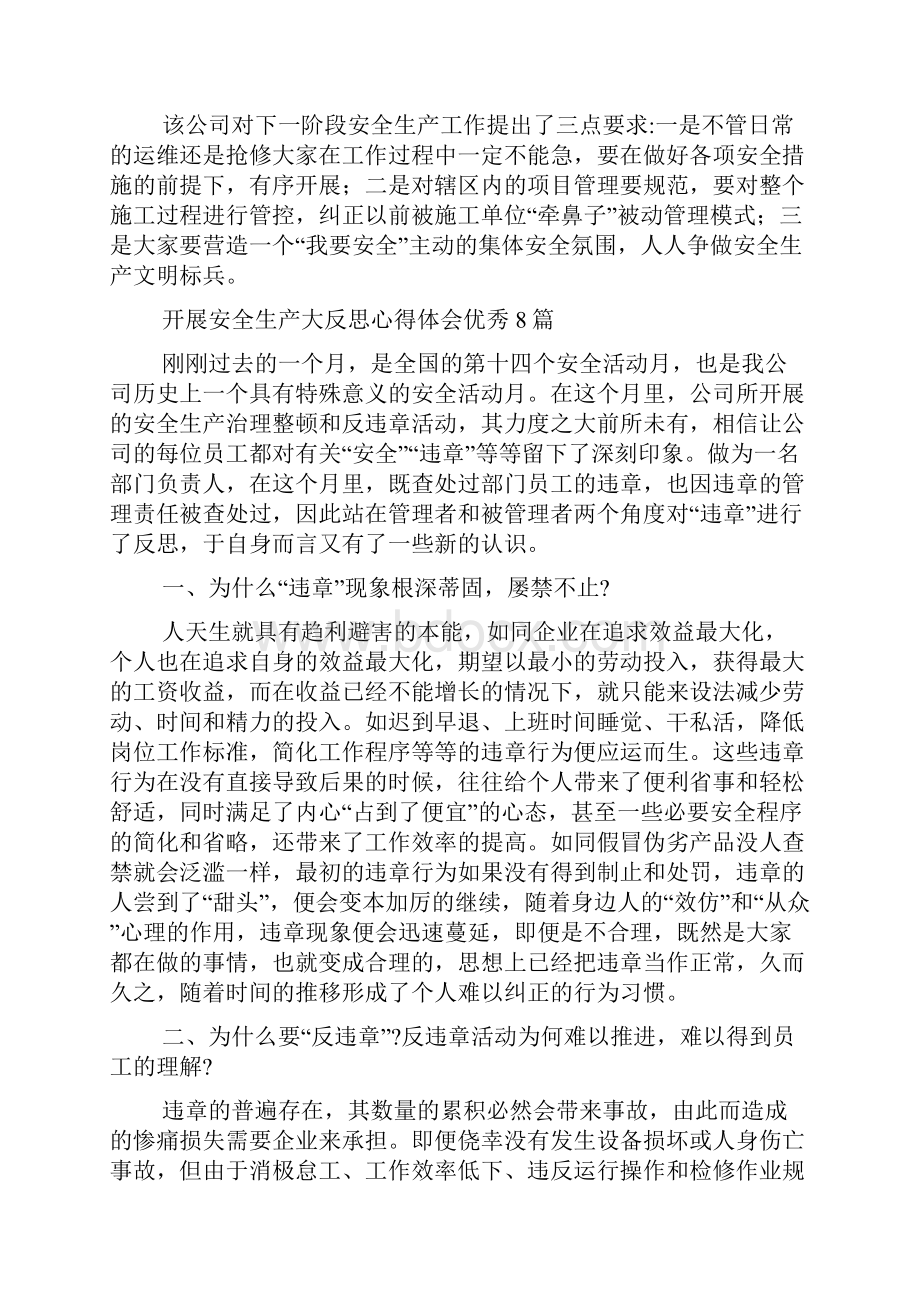 开展安全生产大反思心得体会优秀多篇精编范文.docx_第3页