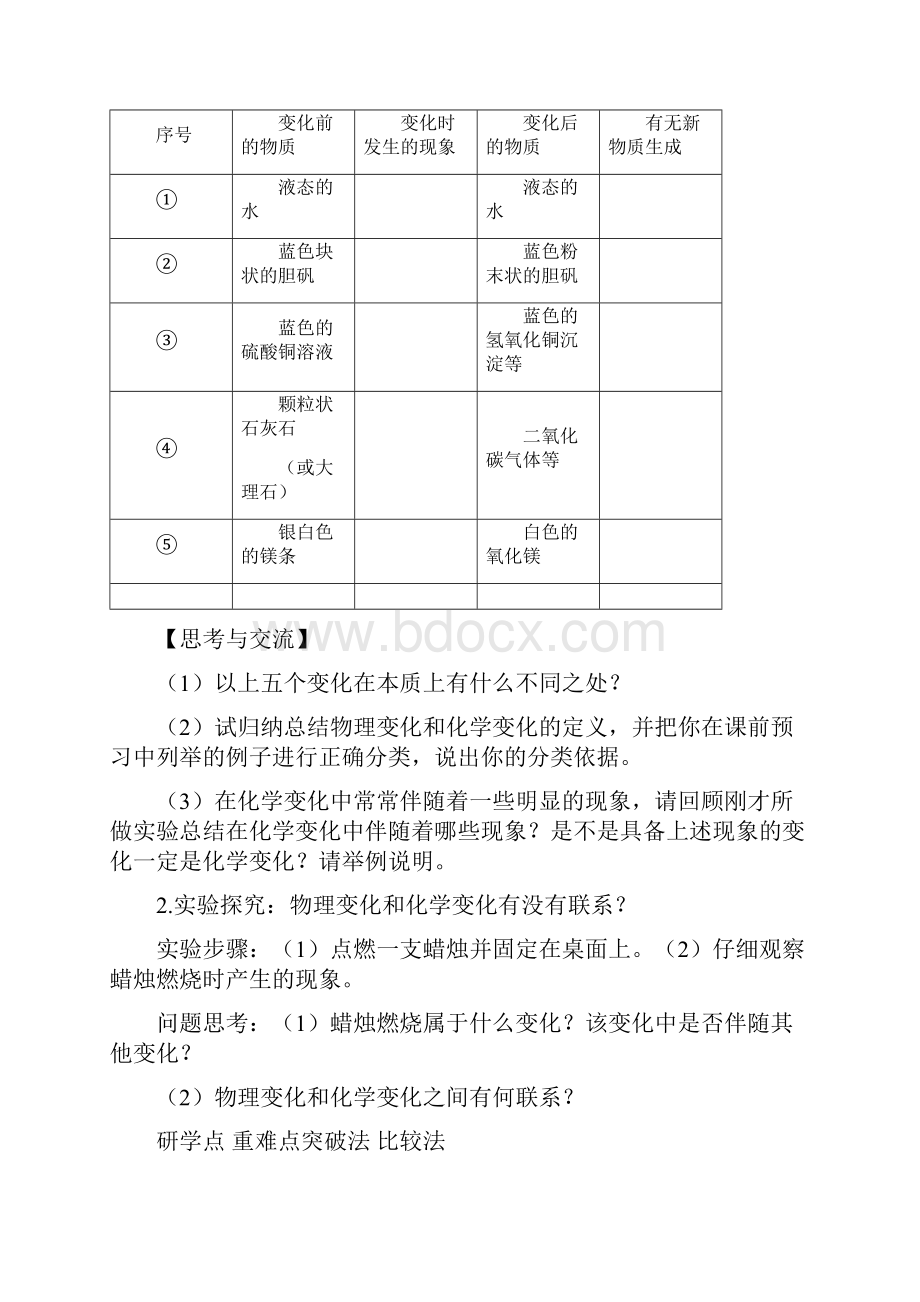 人教版九年级化学上册学案课题1物质的变化和性质.docx_第2页