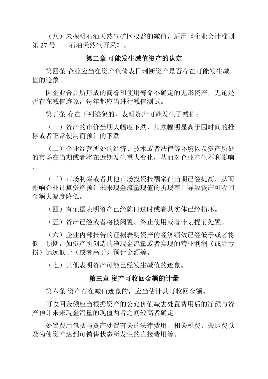 《企业会计准则第8号资产减值》及其指南讲解doc.docx_第2页