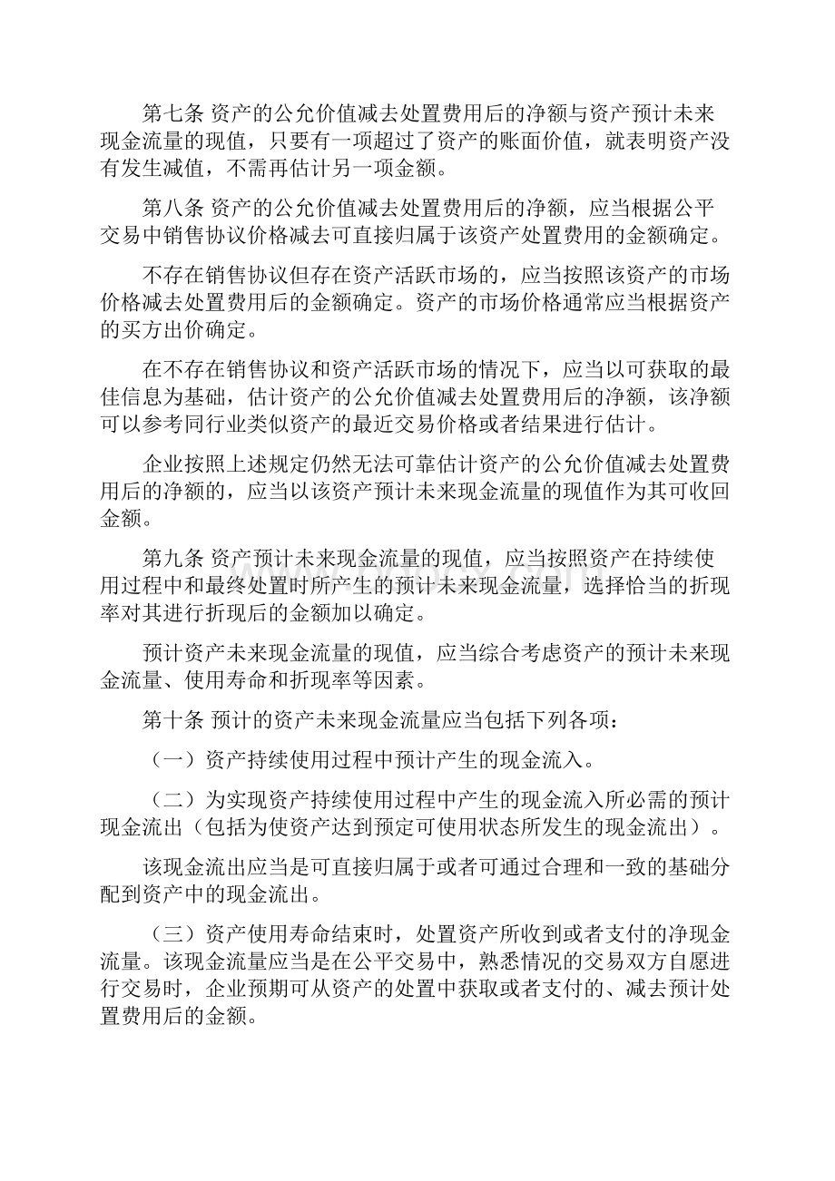 《企业会计准则第8号资产减值》及其指南讲解doc.docx_第3页