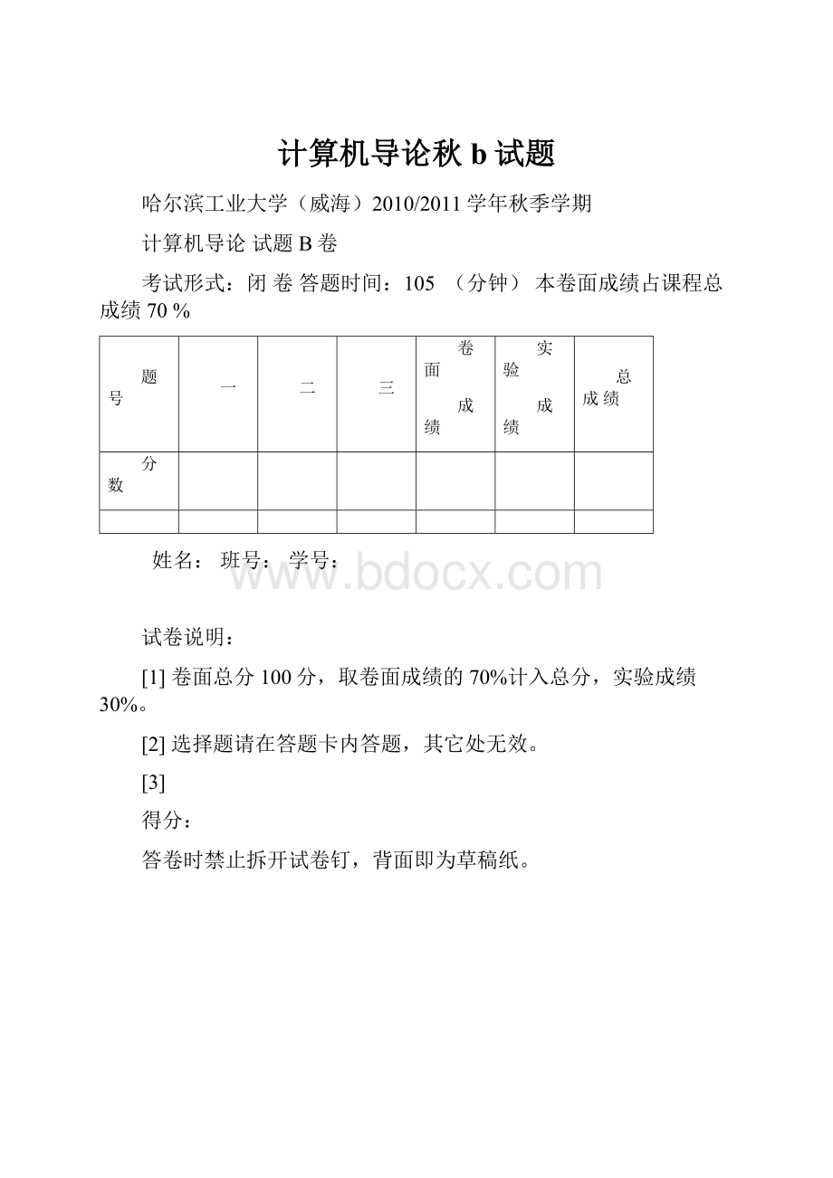 计算机导论秋b试题.docx