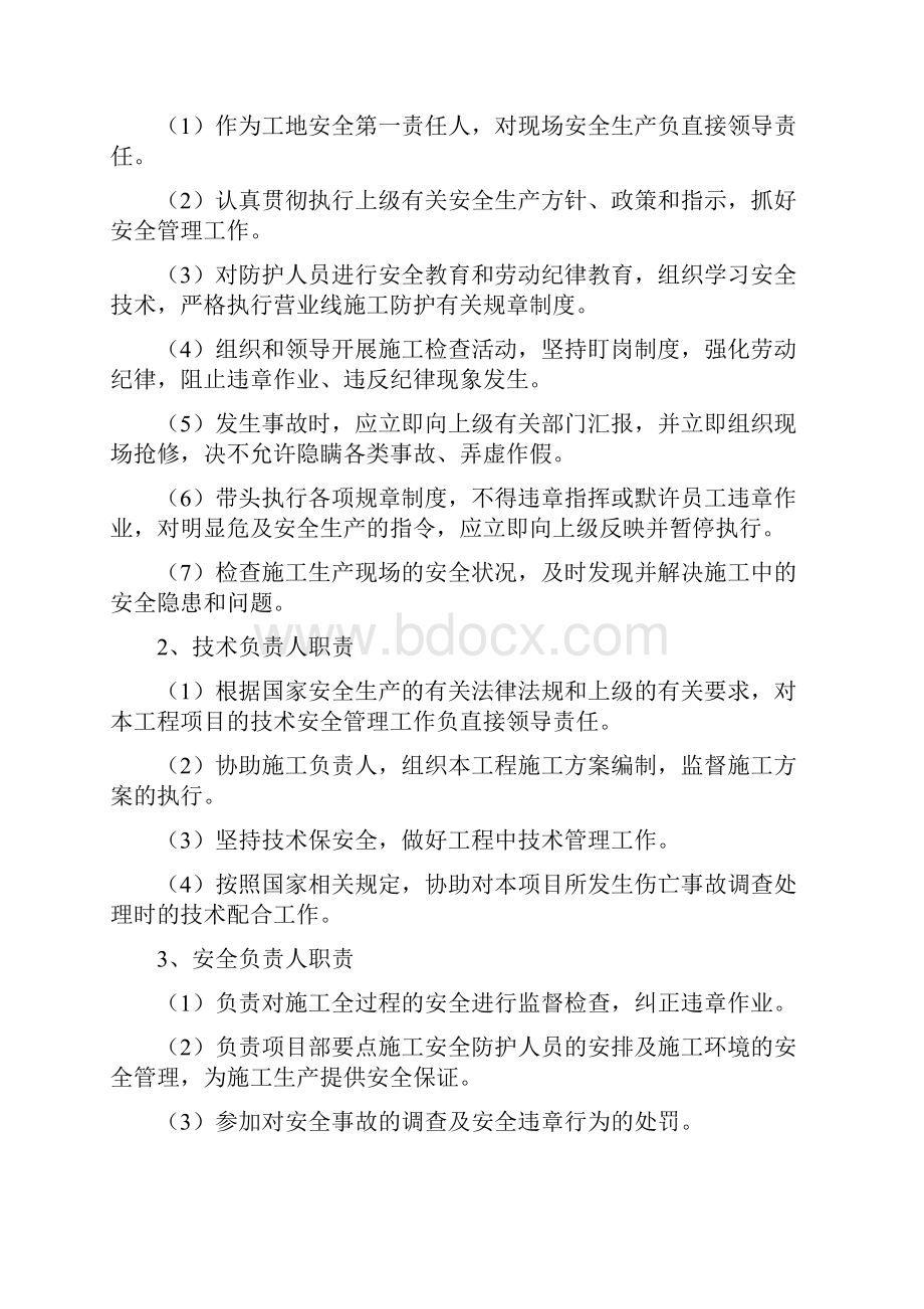 9人身安全防护方案.docx_第3页