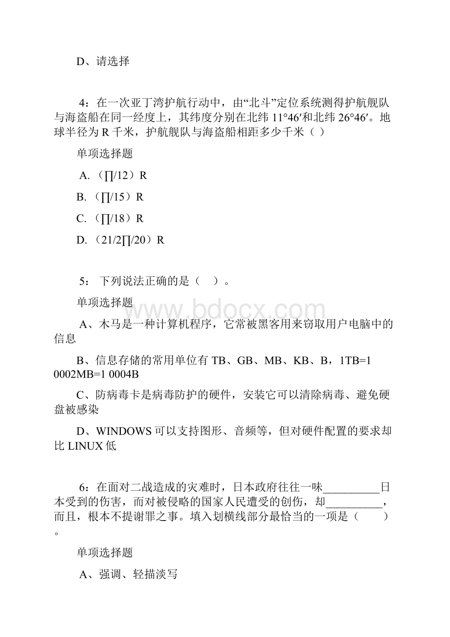 钦州公务员考试《行测》通关模拟试题及答案解析9.docx_第2页