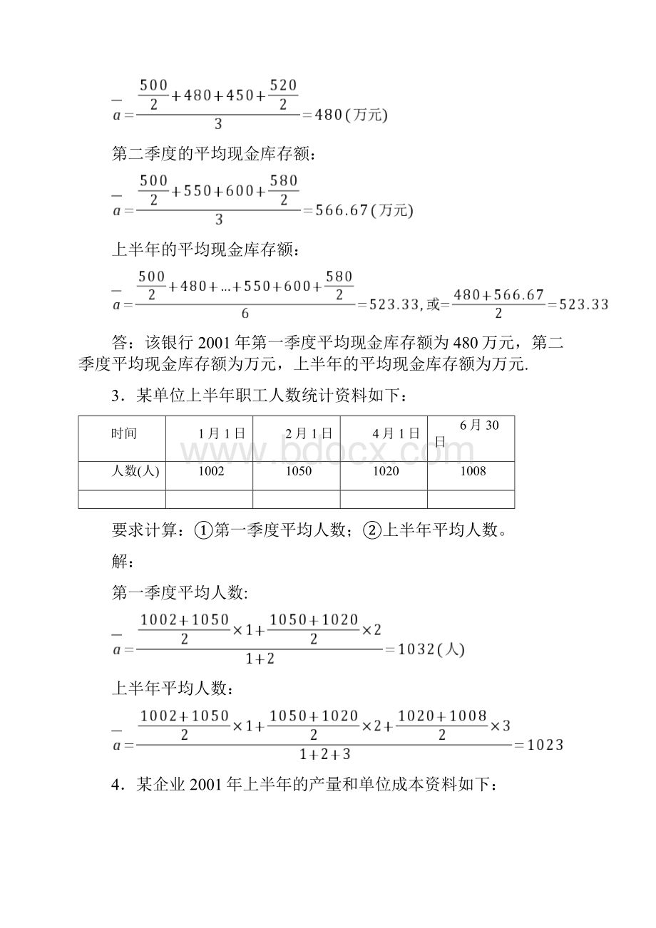 统计学原理计算题.docx_第2页