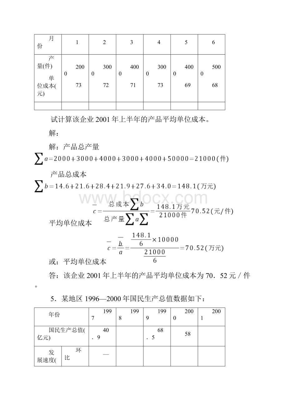 统计学原理计算题.docx_第3页