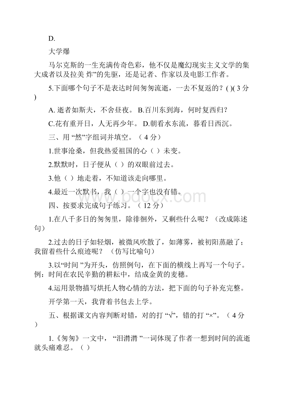 新教材部编版六年级语文下册第三单元测试A卷含答案1.docx_第3页