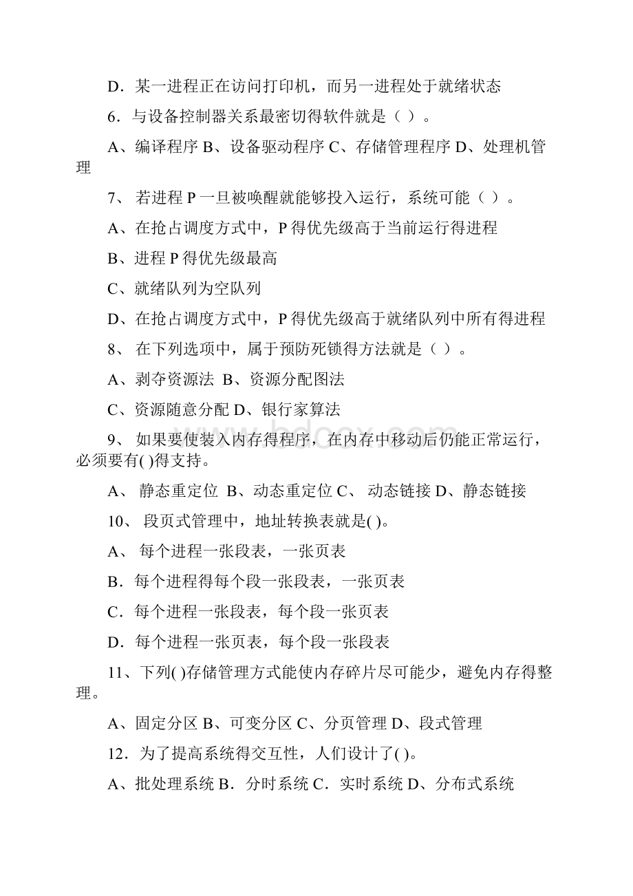 操作系统期末复习 2.docx_第2页