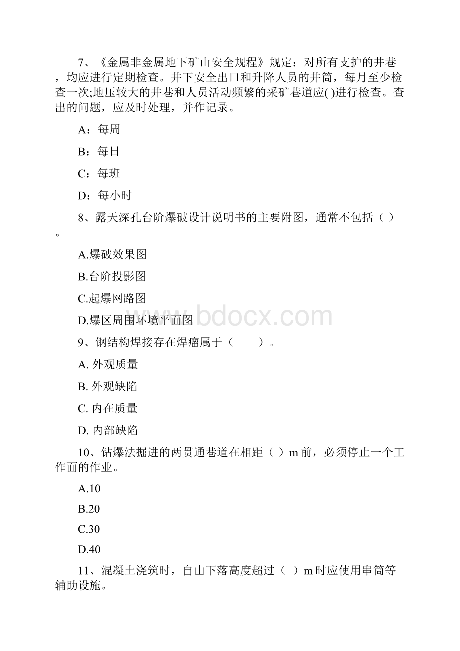 二级建造师《矿业工程管理与实务》试题D卷 附答案.docx_第3页