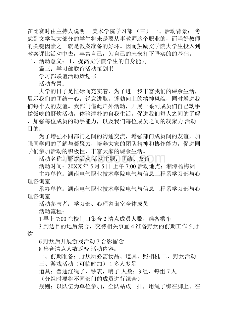 学习部活动策划书.docx_第3页