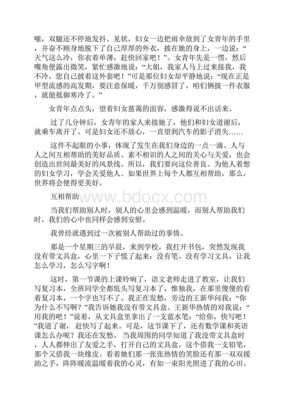 作文范文之帮助老人的作文.docx_第3页