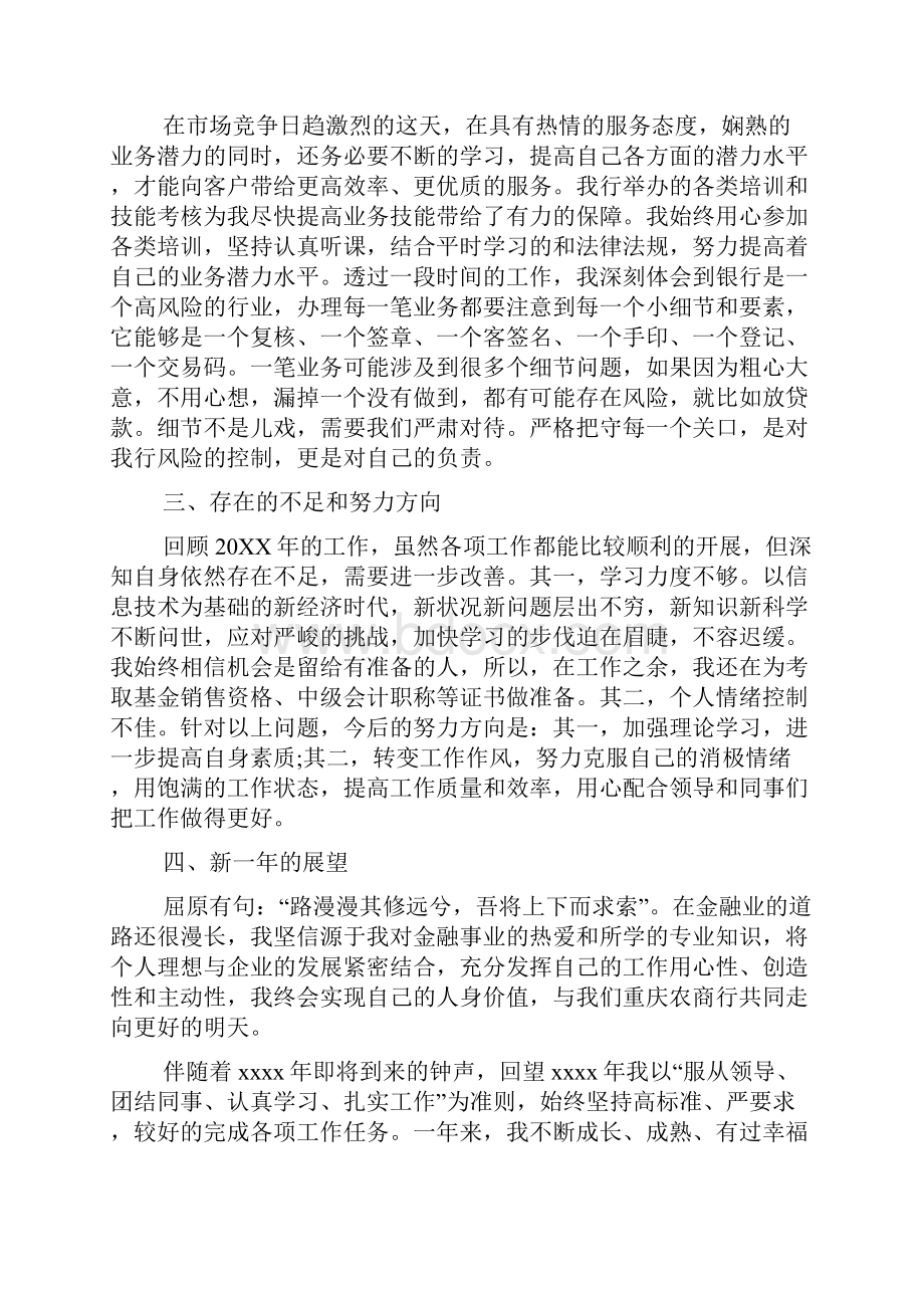 银行个人工作总结三篇.docx_第2页