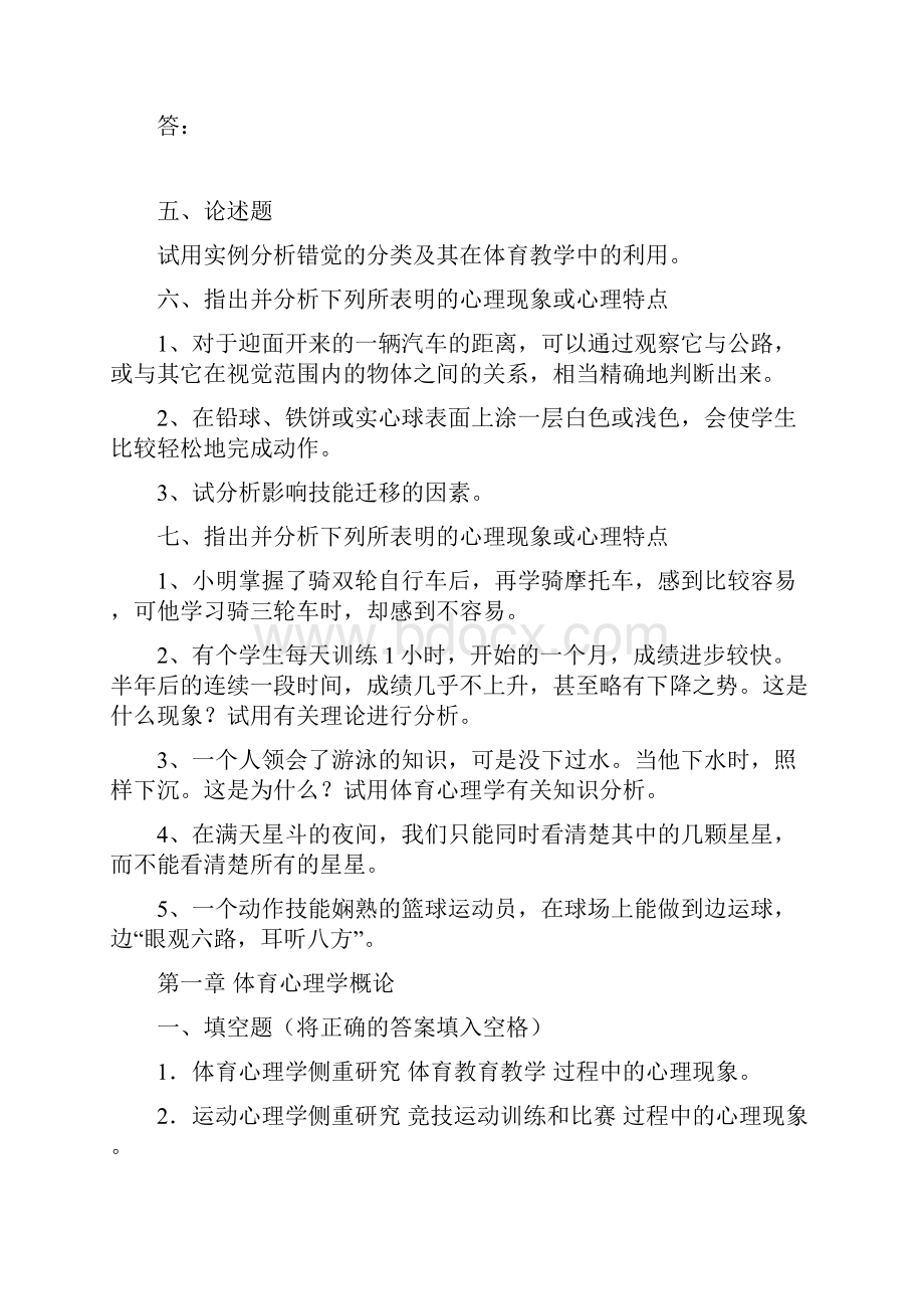 体育生理学习题集.docx_第2页