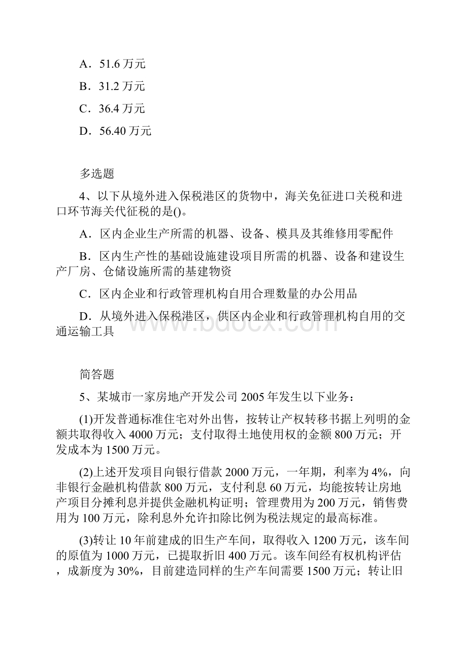 经济法基础复习题2348docx.docx_第2页