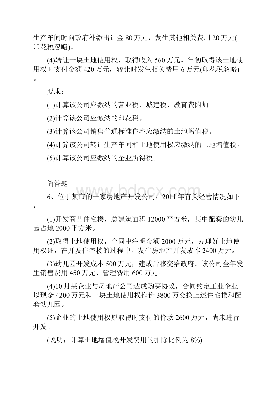 经济法基础复习题2348docx.docx_第3页