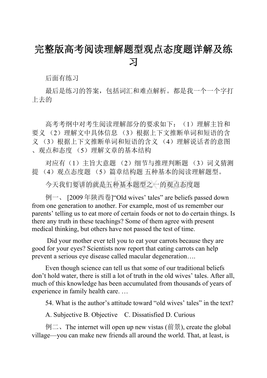 完整版高考阅读理解题型观点态度题详解及练习.docx