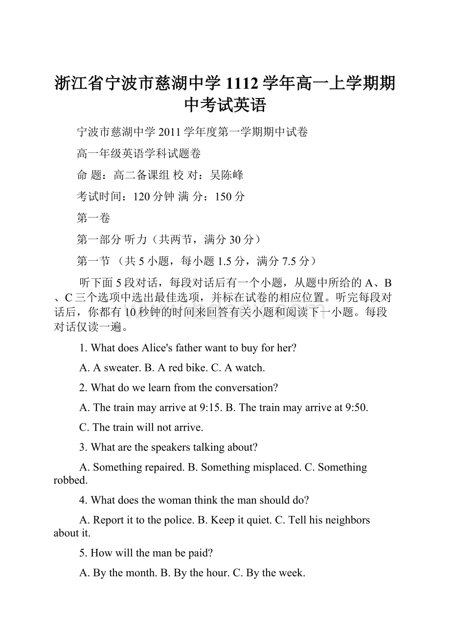 浙江省宁波市慈湖中学1112学年高一上学期期中考试英语.docx_第1页