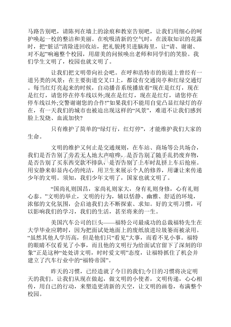 文明从我做起演讲稿600字范文五篇.docx_第2页