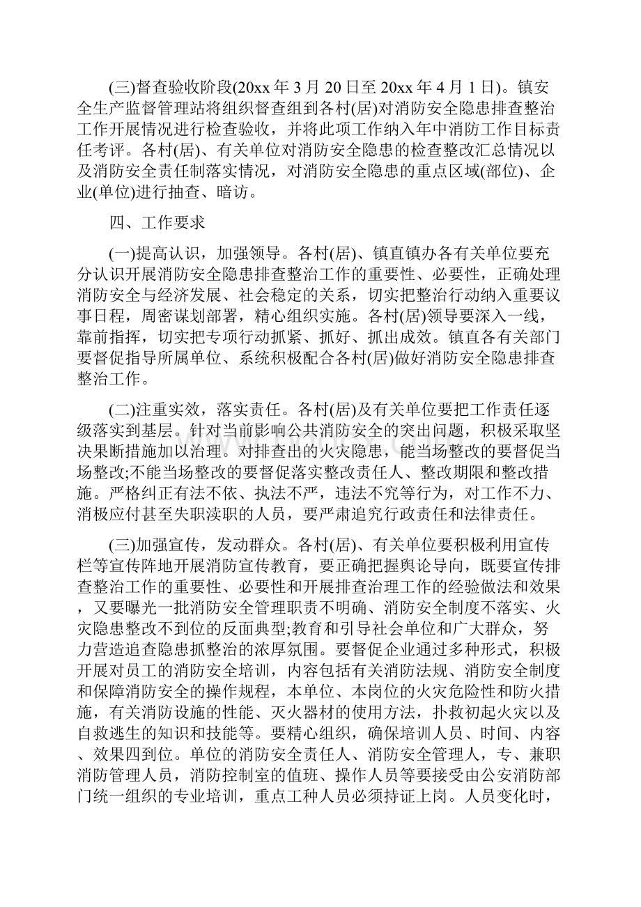 消防安全隐患排查方案与消防安装冬季施工方案汇编.docx_第3页