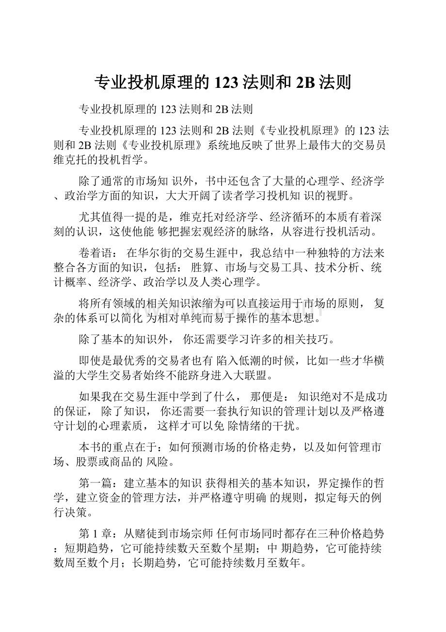 专业投机原理的123法则和2B法则.docx