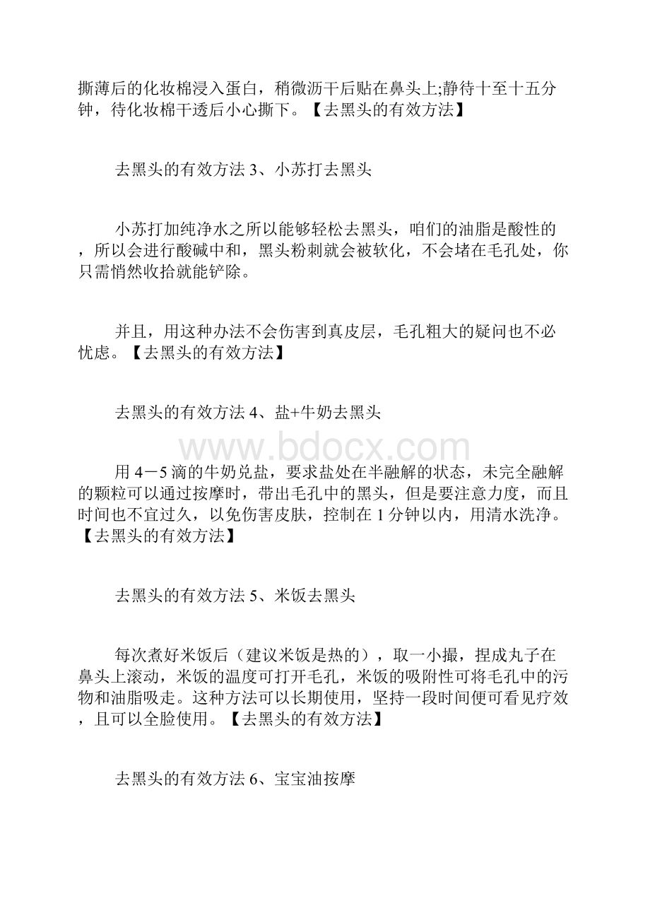 油性皮肤去黑头最有效的方法.docx_第2页