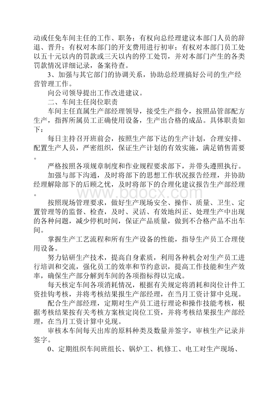 工厂企业车间岗位职责.docx_第2页