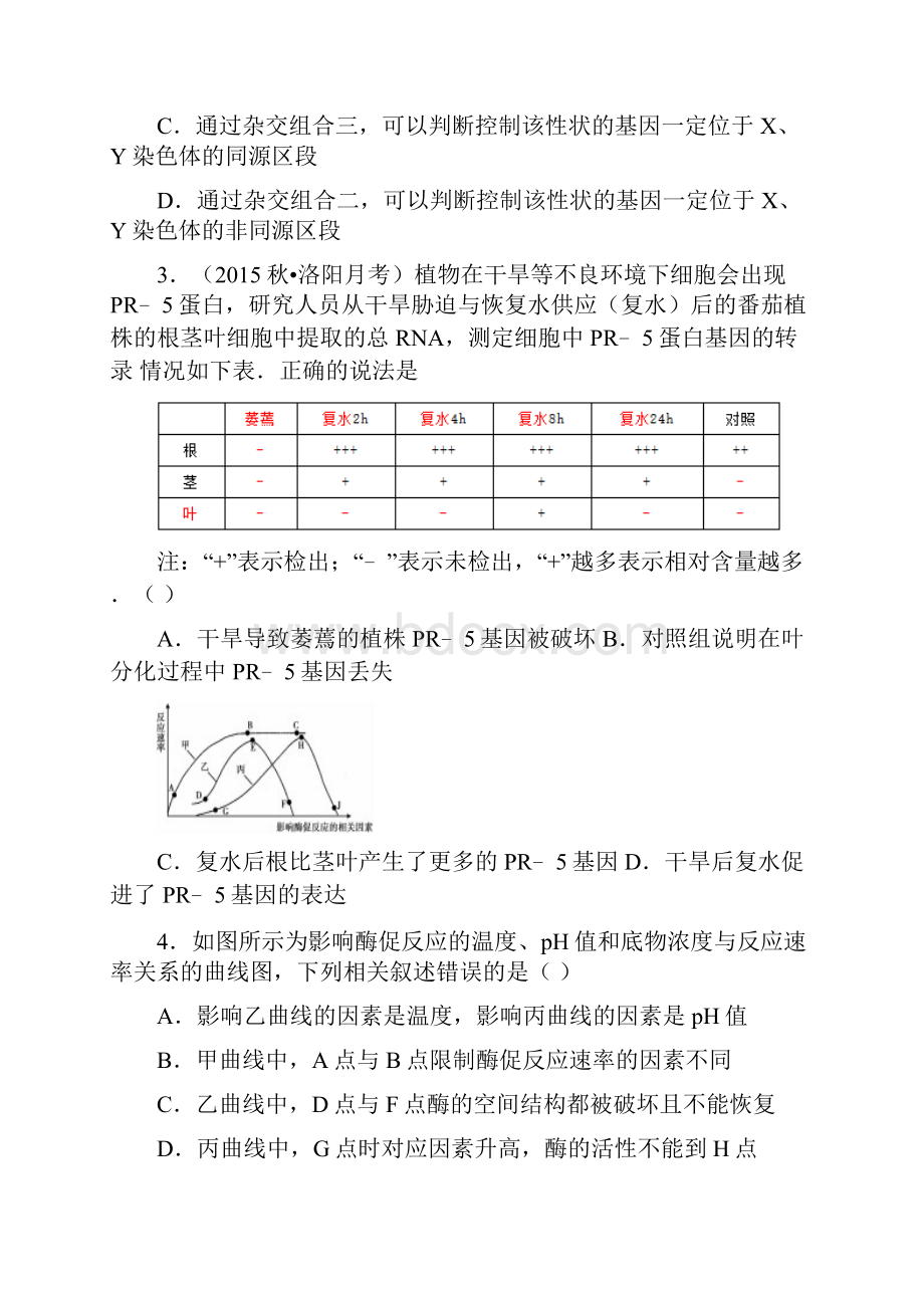 山东省青岛市黄岛区第一中学届高三上学期第二次月.docx_第2页