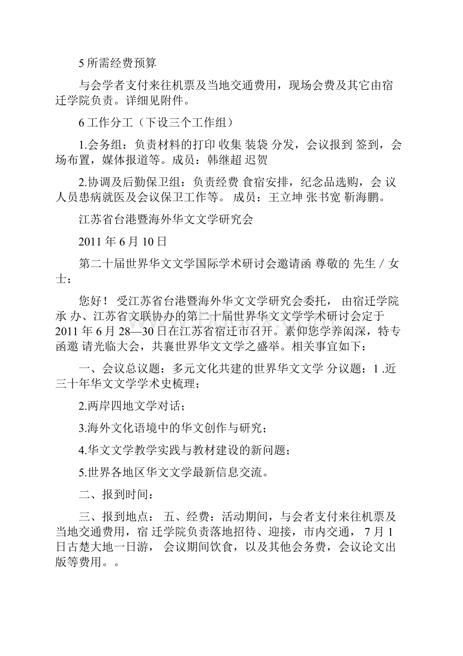 大型学术会议策划方案.docx_第2页