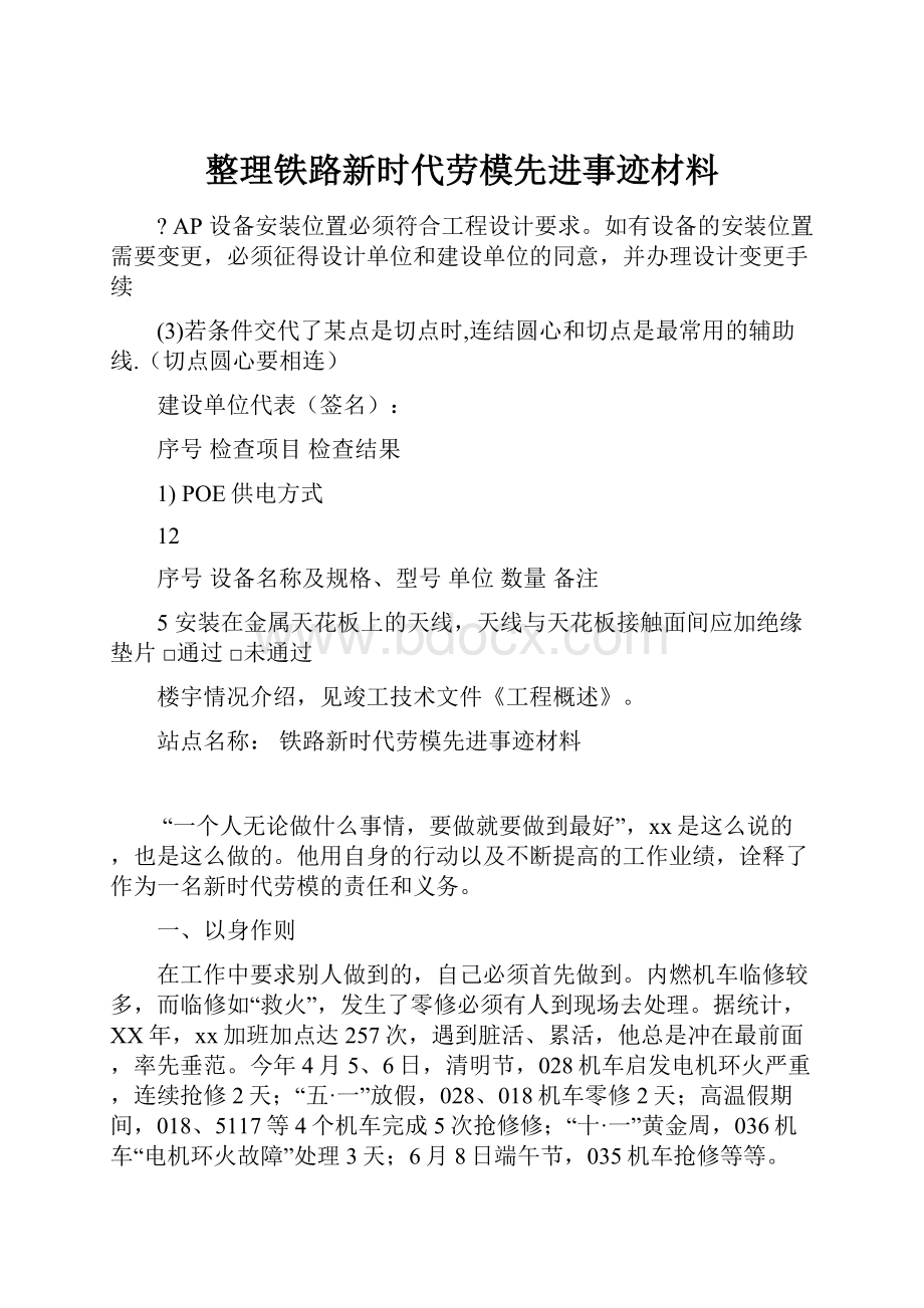 整理铁路新时代劳模先进事迹材料.docx