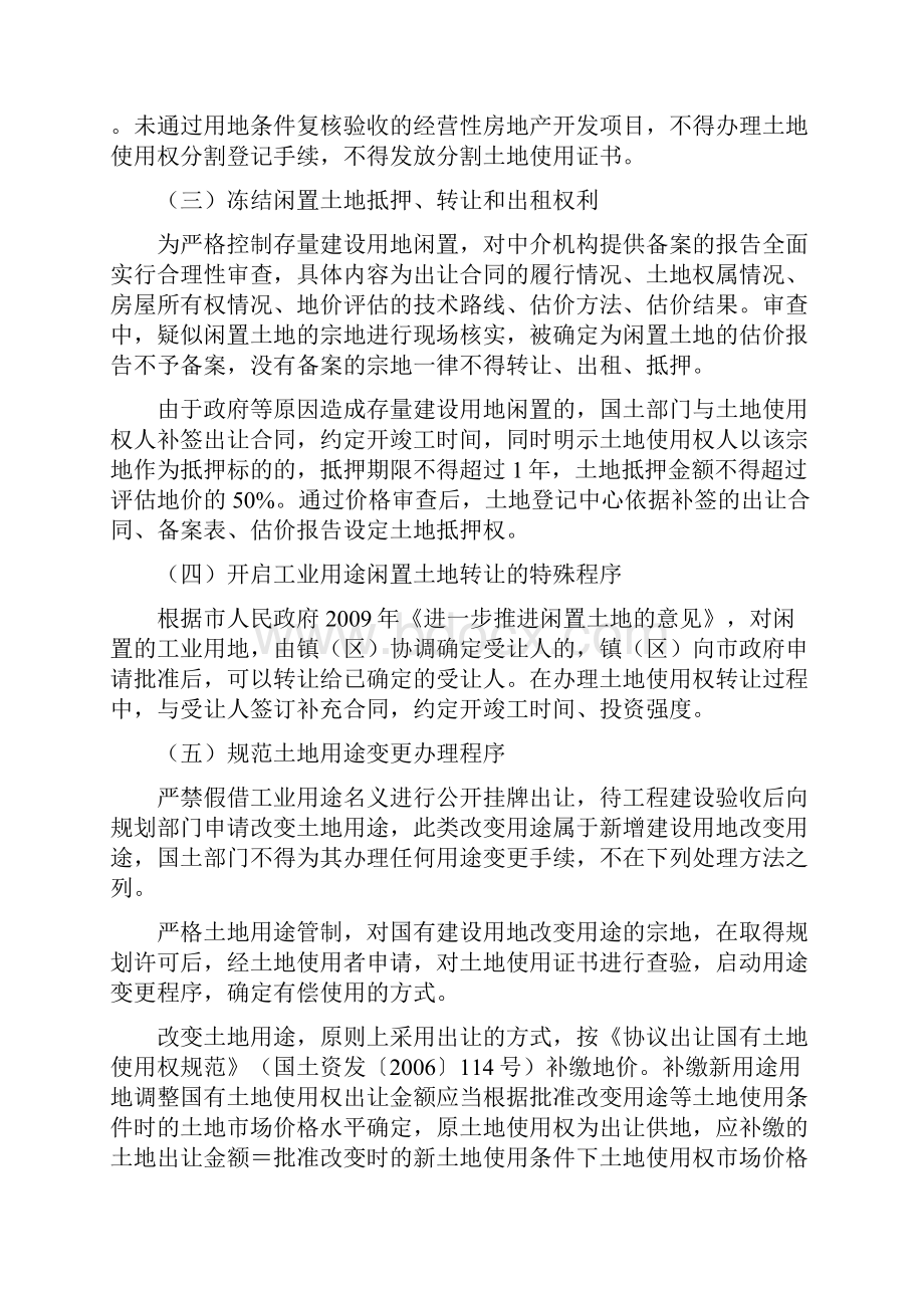 关于进一步规范土地利用管理的若干意见.docx_第2页