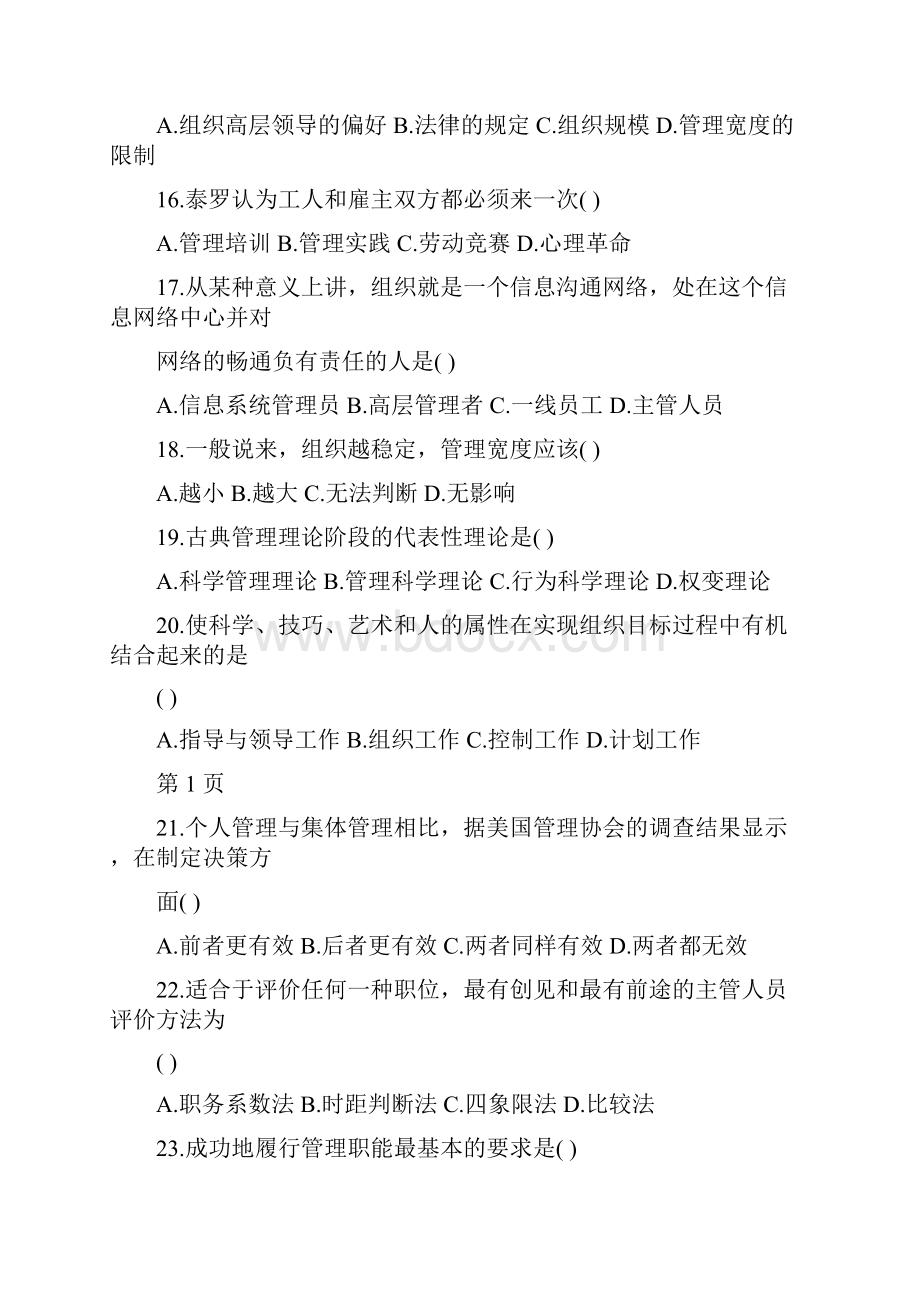 历年自考管理学原理试题及答案.docx_第3页