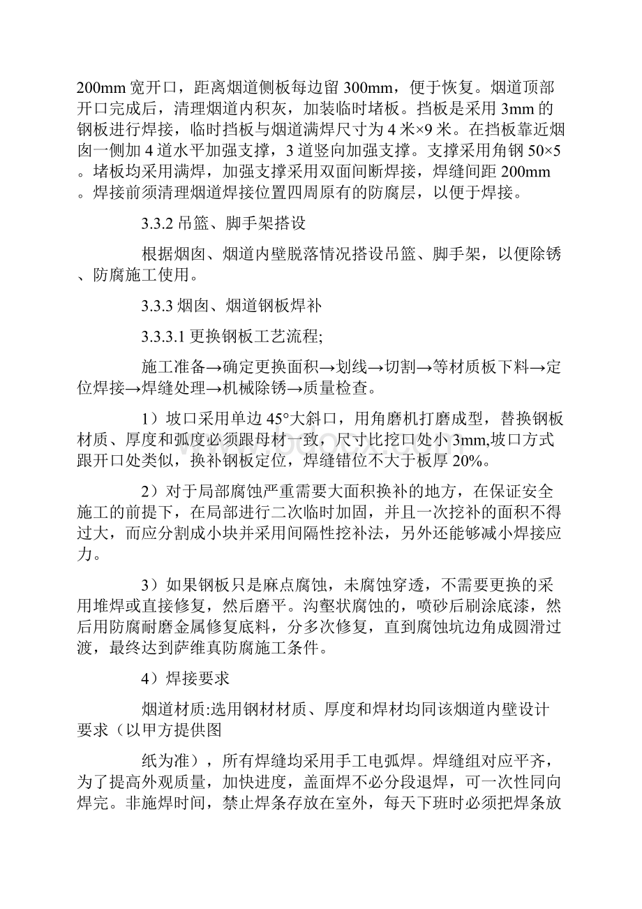 烟道破损整改方案.docx_第3页