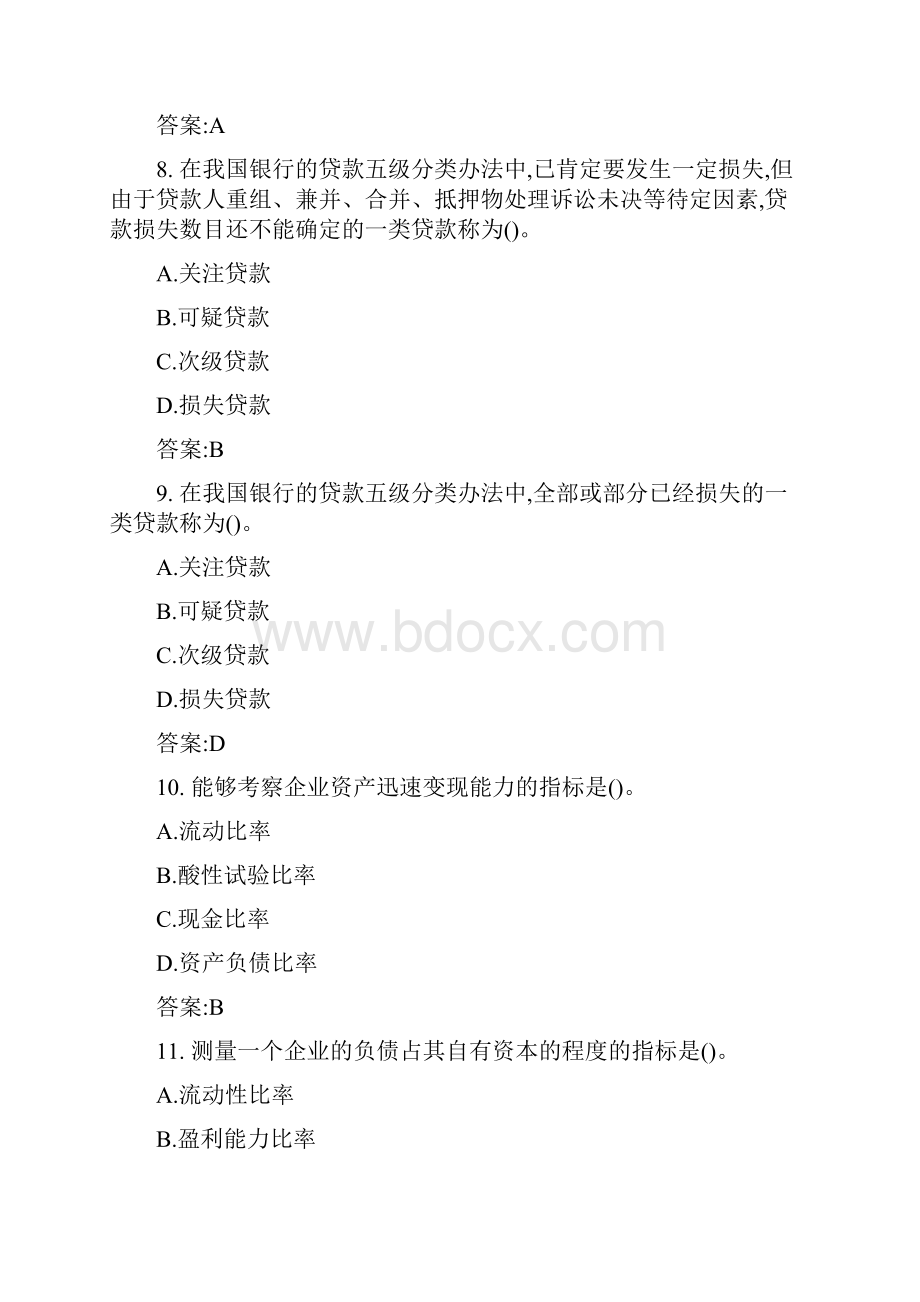 第七章商业银行贷款管理.docx_第3页