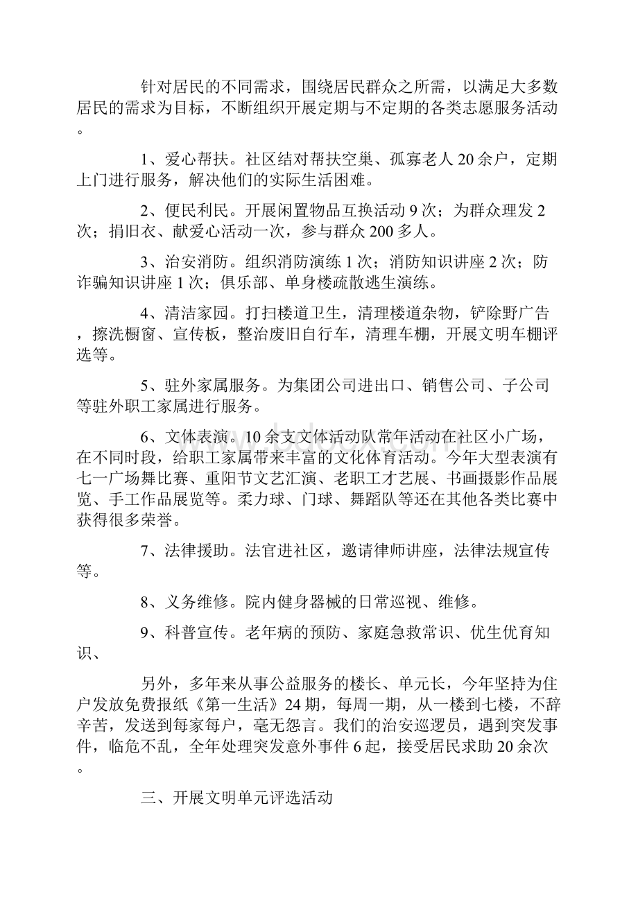 社区志愿者活动总结.docx_第2页