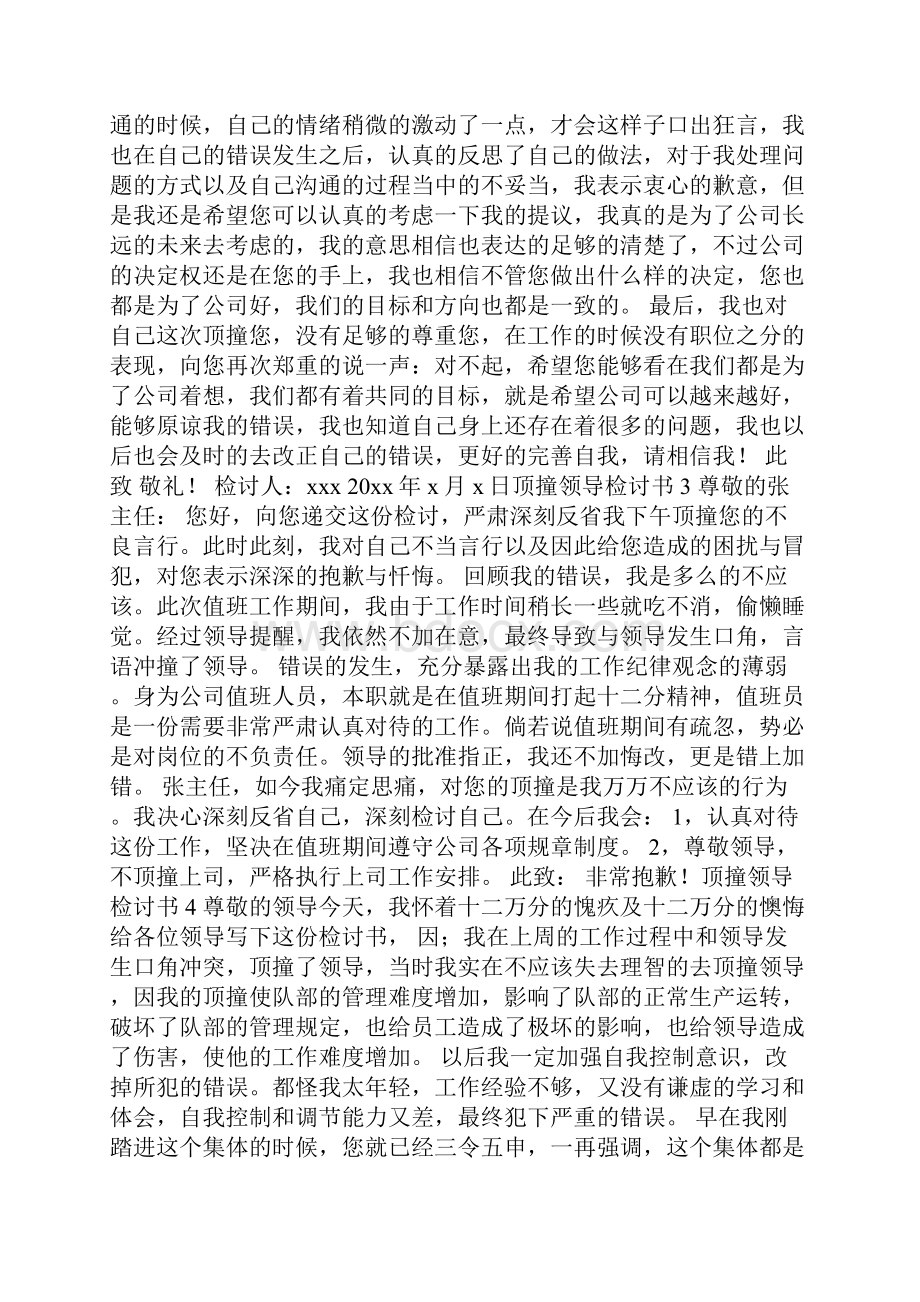 顶撞领导检讨书.docx_第2页