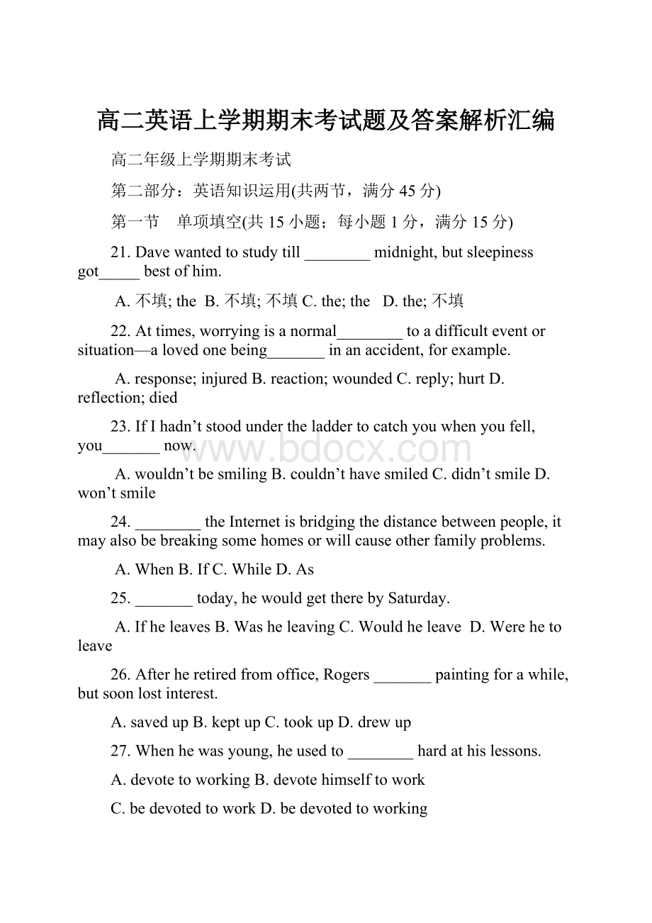 高二英语上学期期末考试题及答案解析汇编.docx