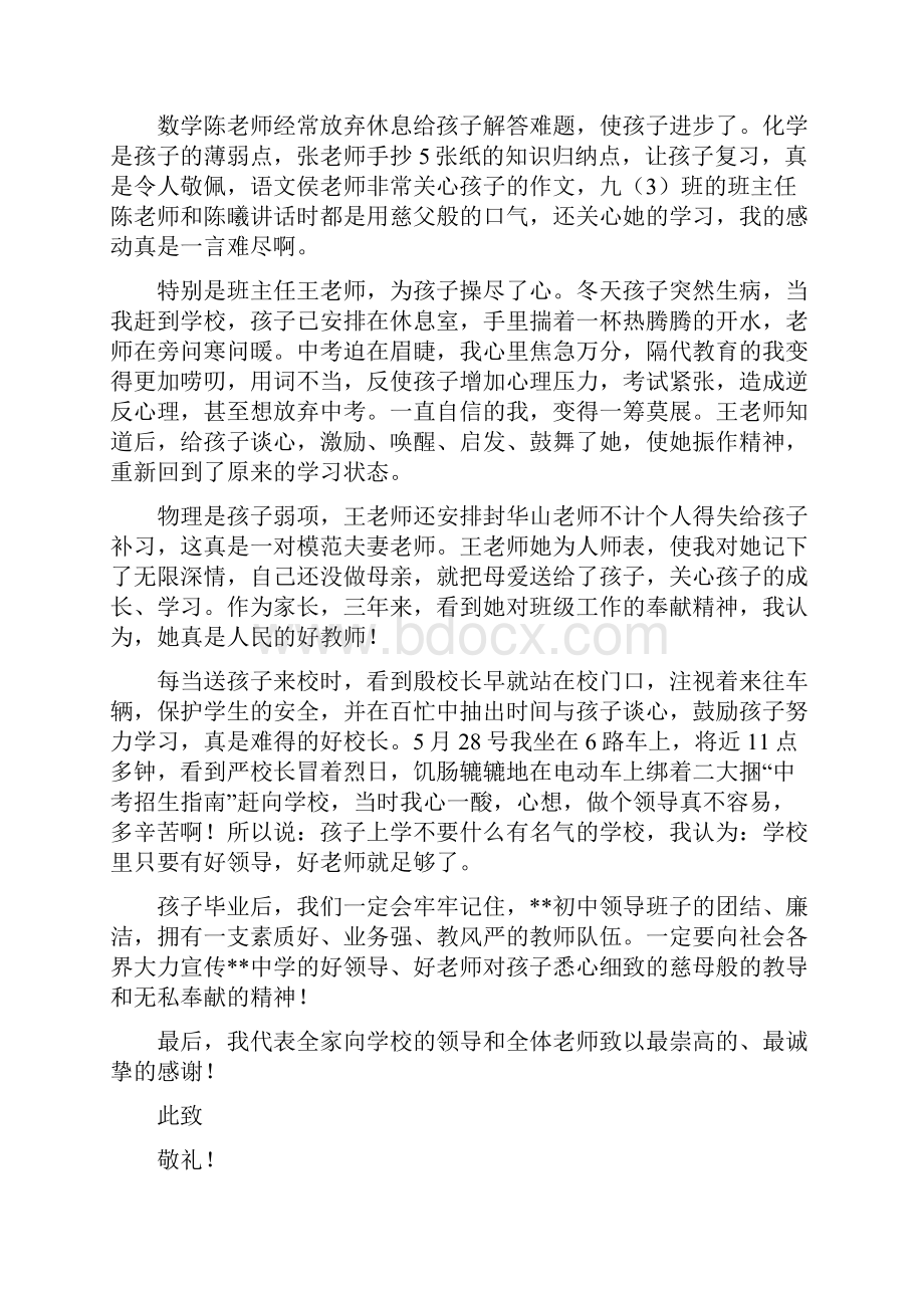 毕业生家长致学校的感谢信.docx_第2页