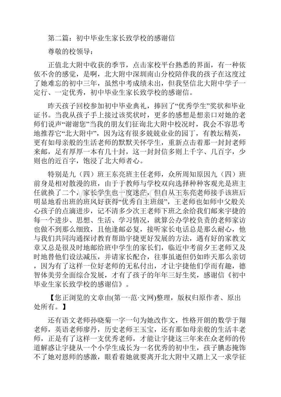 毕业生家长致学校的感谢信.docx_第3页