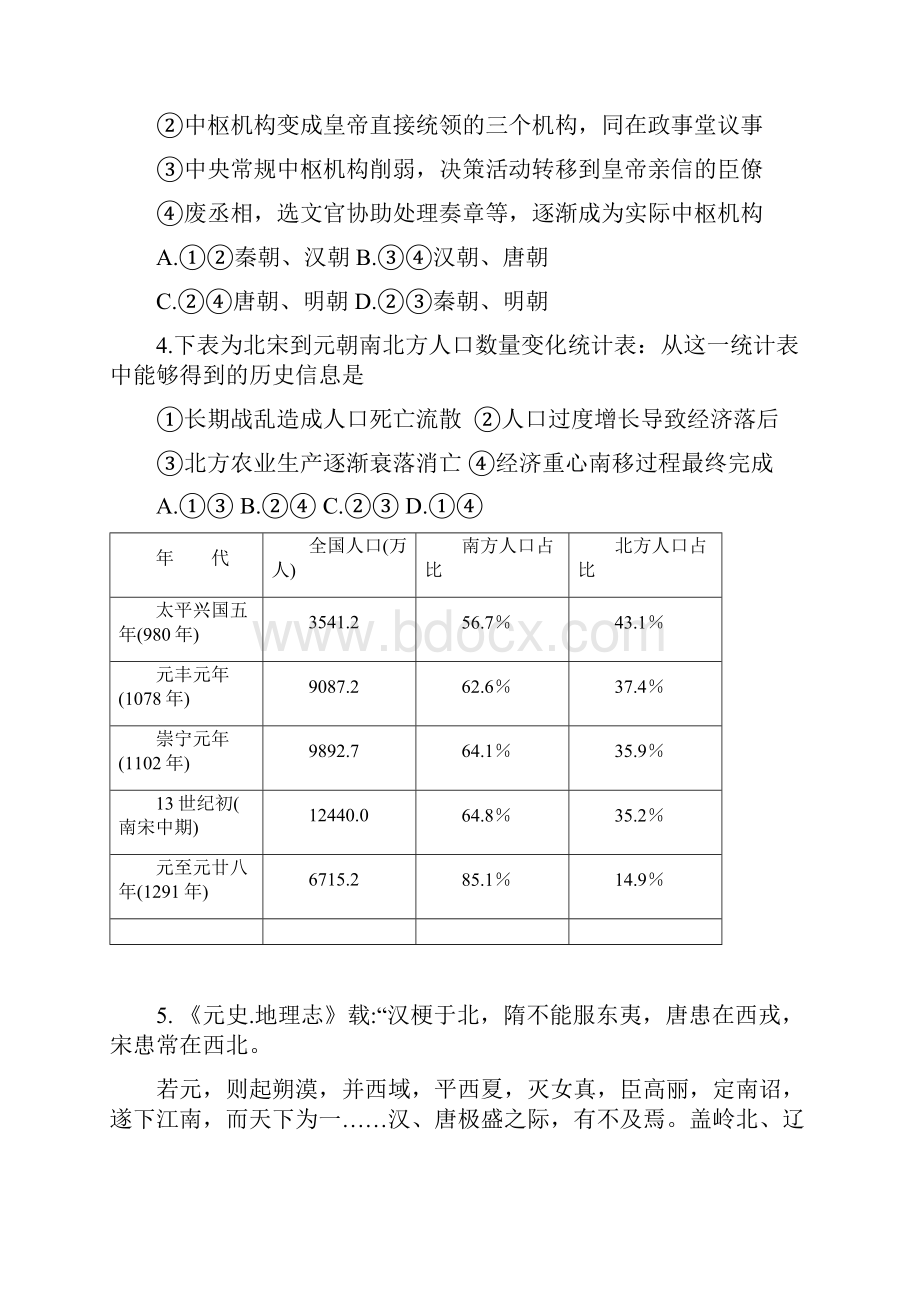 延庆区届高三一模历史试题及答案.docx_第2页