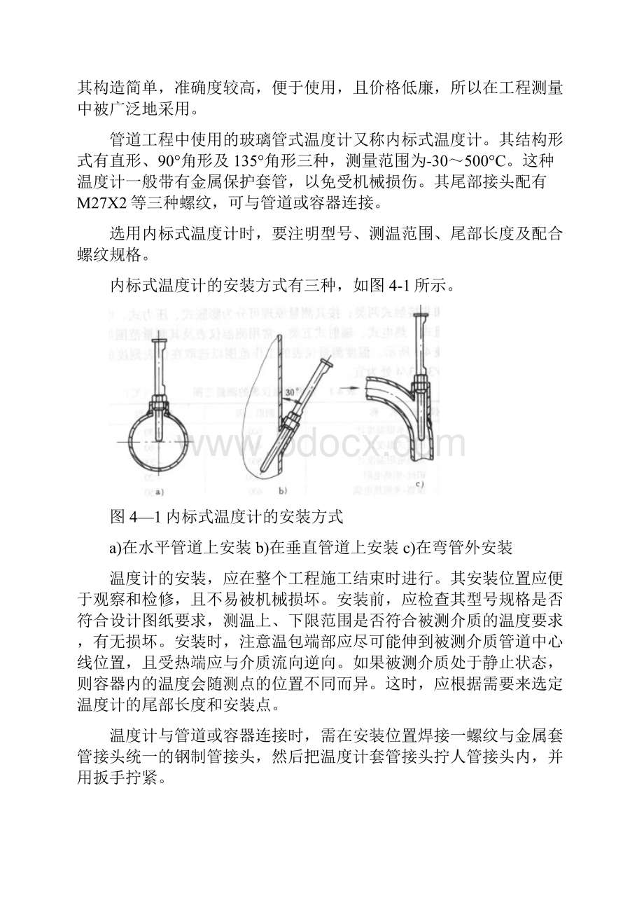 管道常用测量仪表安装.docx_第2页