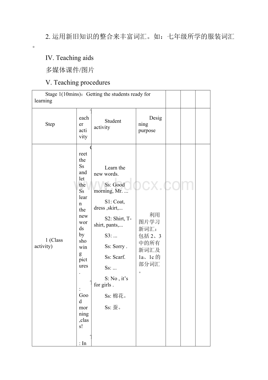 最新仁爱版八年级英语下册U8T1p1优质教学设计.docx_第3页