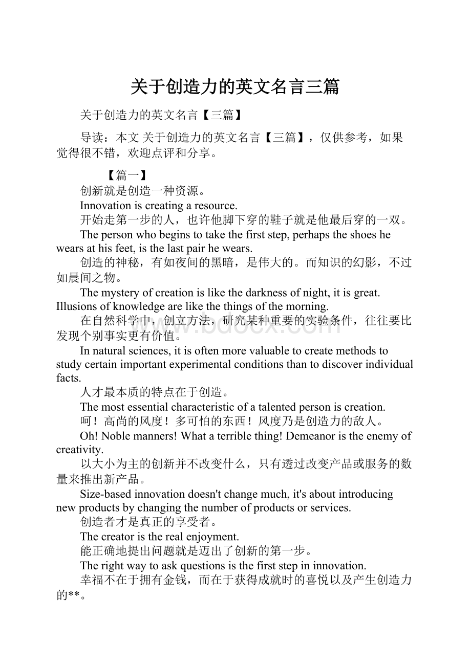 关于创造力的英文名言三篇.docx