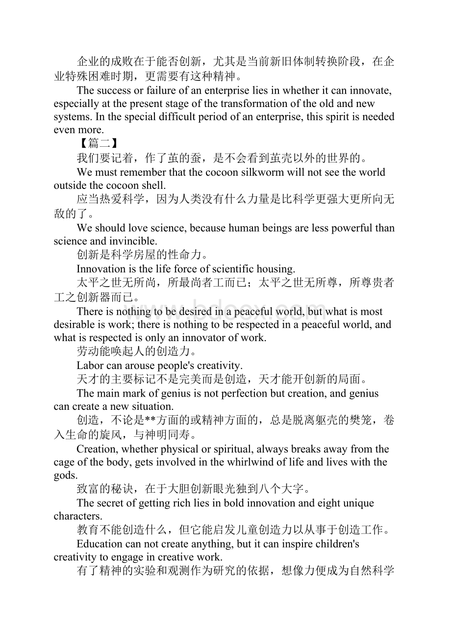 关于创造力的英文名言三篇.docx_第3页