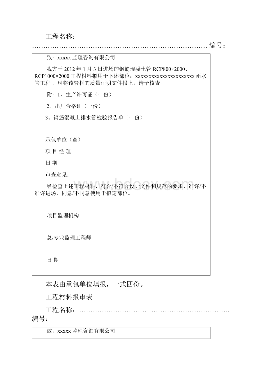 工程材料报审表.docx_第2页