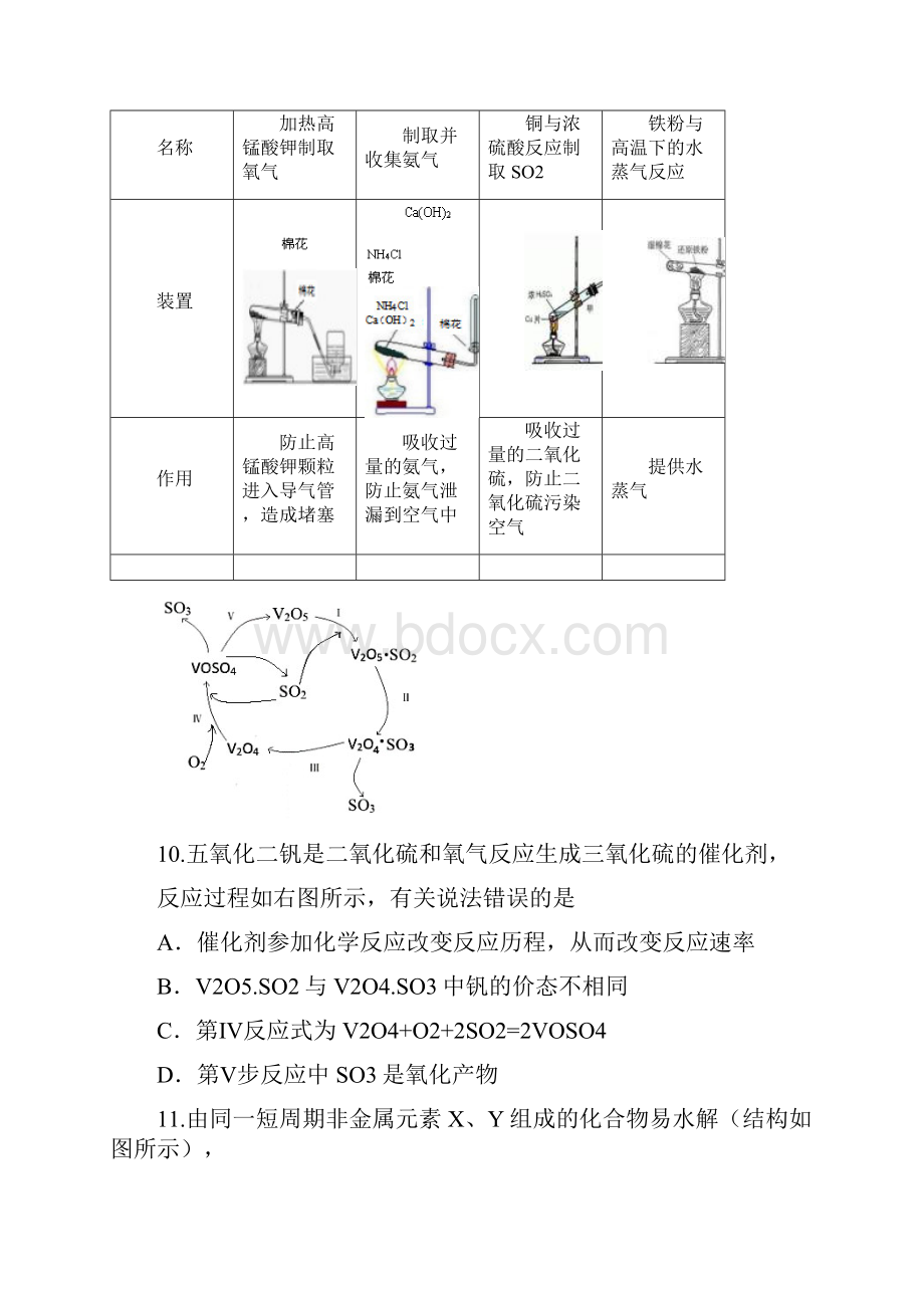 高届安庆市二模 化学试题含答案.docx_第2页